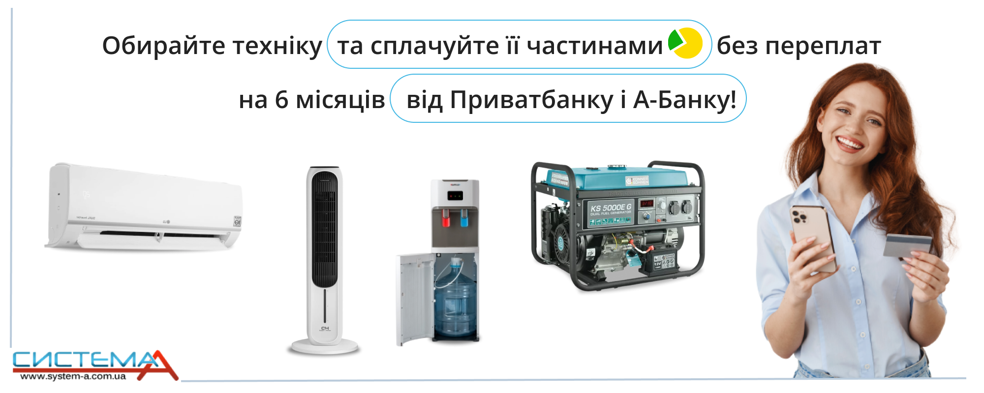 Обирайте техніку - отримуйте можливість оплати частинами, без переплат!